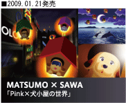 MATSUMO �~ SAWA
