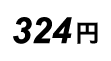 315円
