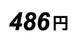 472円